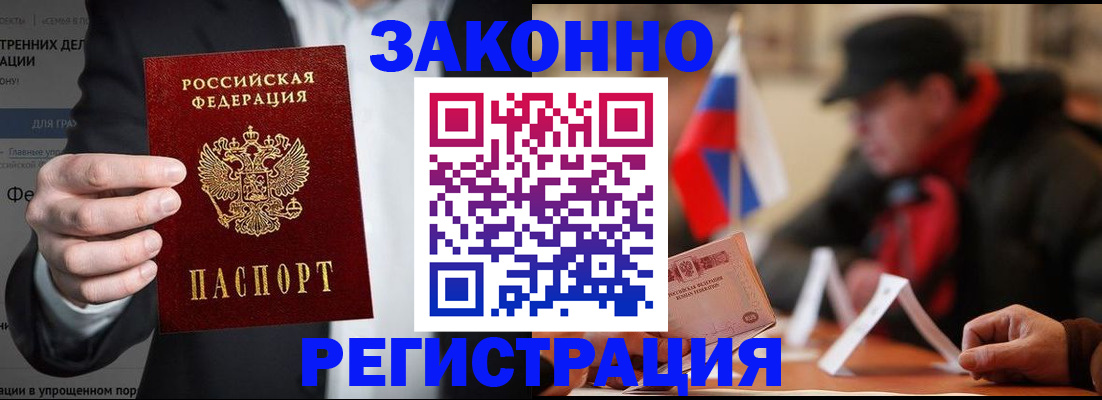 прописка для работы в Оренбурге