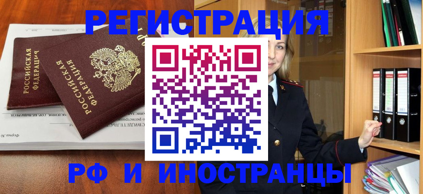 временная регистрация 2025 в Оренбурге