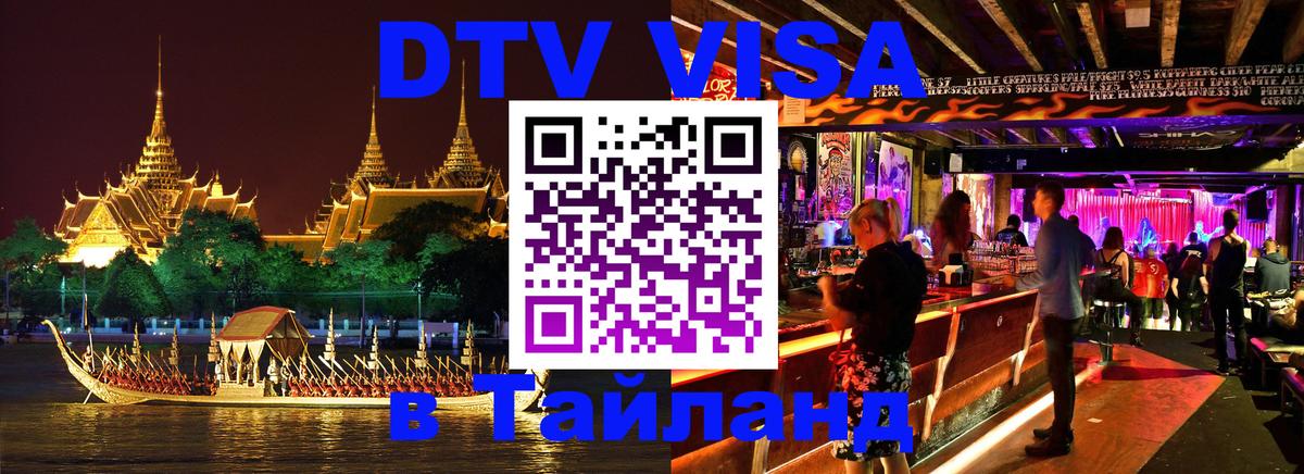 Сколько стоит DTV виза — актуальные цены, оформление даже без документов - Оренбург 